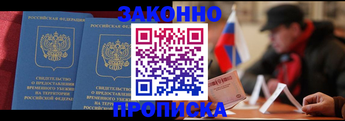 прописка ребенка в Хабаровске