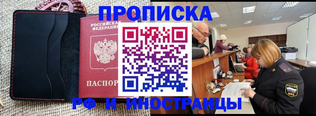 прописка гарантия в Хабаровске